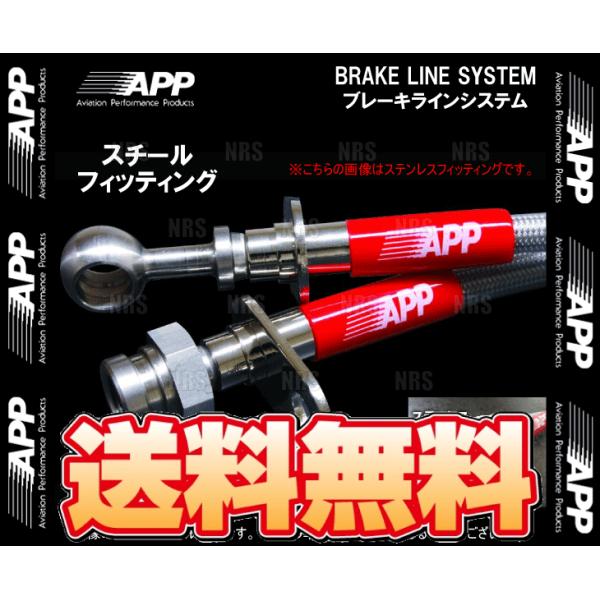 APP エーピーピー ブレーキライン システム (スチール) パジェロ V83W/V87W/V88W...