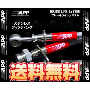 APP エーピーピー ブレーキライン システム (ステンレス) GRヤリス GXPA16 (TB068-SS｜abmstore4