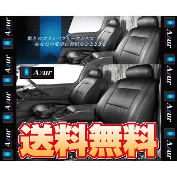 Azur アズール シートカバー　プロフィア　H15/12〜H22/3 (AZ11R02