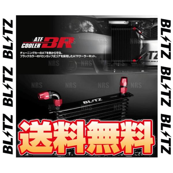 BLITZ ブリッツ ATFクーラーキットBR 汎用キット ストレート−ストレート (10436