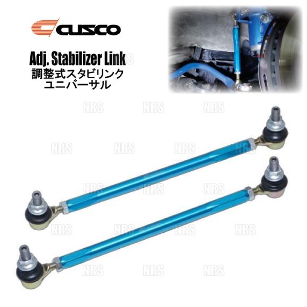 CUSCO クスコ 調整式スタビリンク ユニバーサルタイプ (フロント/左右セット) 86/GR86...