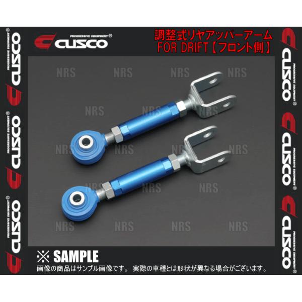 CUSCO クスコ 調整式リヤアッパーアーム FOR DRIFT (フロント側) スカイラインGT-...