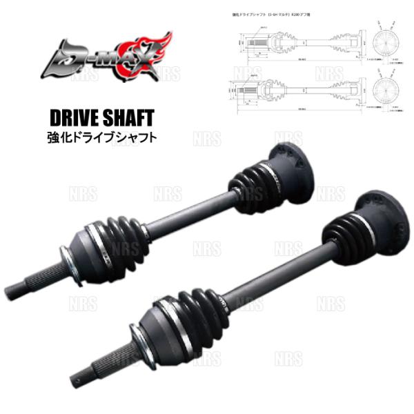 D-MAX ディーマックス 強化ドライブシャフト (左右セット) 180SX/シルビア S13/RP...