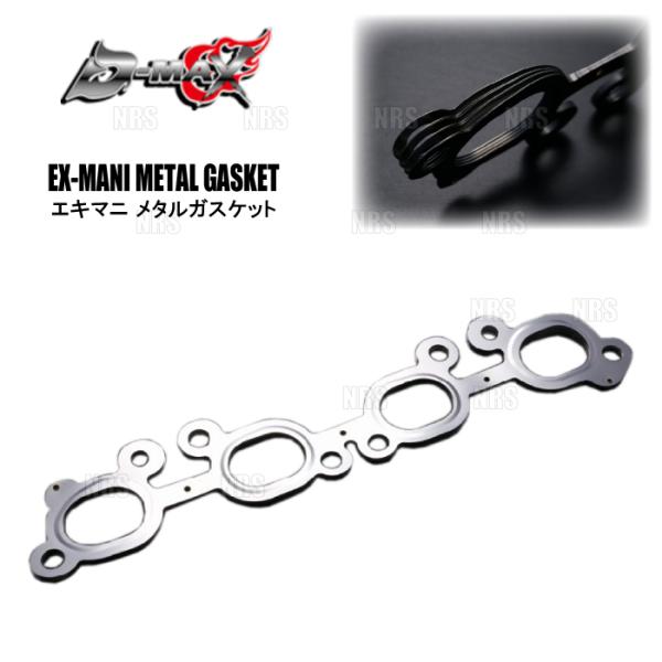 D-MAX ディーマックス EX-Mani エキマニ メタルガスケット 180SX/シルビア S13...