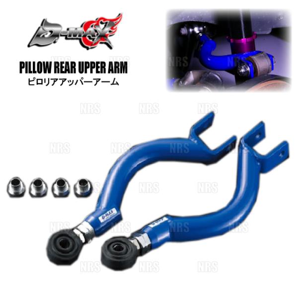 D-MAX ディーマックス D1SPEC ピロリアアッパーアーム スカイライン/GT-R R33/R...