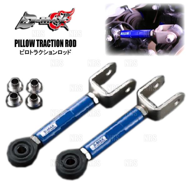 D-MAX ディーマックス D1SPEC ピロトラクションロッド スカイライン R32/R33/R3...