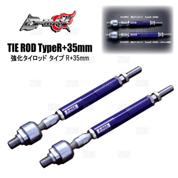 D-MAX ディーマックス D1SPEC 強化タイロッド タイプR + 35mm延長 シルビア/スカ...