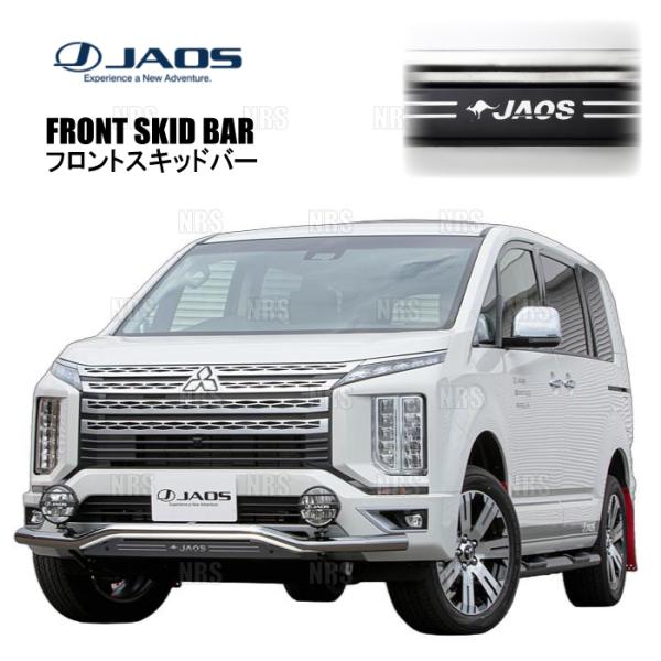 JAOS ジャオス フロントスキッドバー (ポリッシュ/ブラック) デリカ D：5 3DA-CV1W...