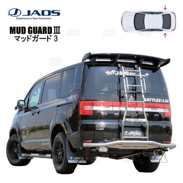 JAOS ジャオス マッドガード3 (ブラック/リア) デリカ D：5 CV5W/CV4W/CV2W...