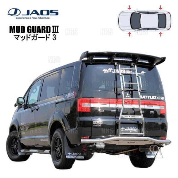 JAOS ジャオス マッドガード3 (ブラック/前後セット) デリカ D：5 CV5W/CV4W/C...