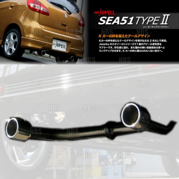 Jworks ジェイワークス SEA51 TYPEII オートジュエル シー51 タイプ2 マフラー...