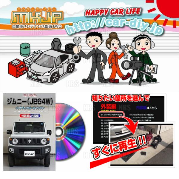 MKJP エムケージェーピー メンテナンスDVD シビック type-R FL5 (DVD-hond...