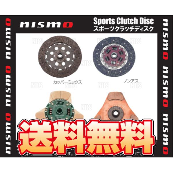NISMO ニスモ スポーツクラッチ ディスク (セラメタC) マーチ K11/HK11 CG10D...