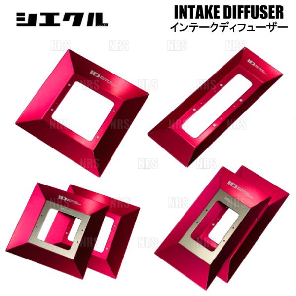 siecle シエクル ID インテーク ディフューザー (プロ) ヴォクシー ハイブリッド ZWR...