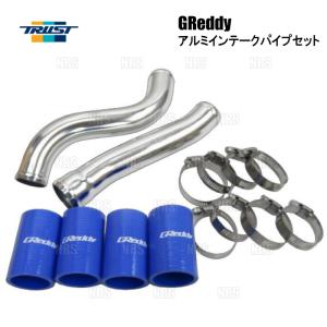 TRUST（トラスト） GReddy アルミインテークパイプセット カプチーノ