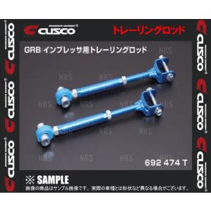 クスコ（CUSCO） トレーリングロッド 86 （ハチロク） ZN6 (965-474-T