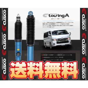 CUSCO クスコ touring A ツーリングA (前後セット) ハイエース 200系 TRH/KDH# 2004/8〜 FR/4WD (918-65T-FA｜abmstore5