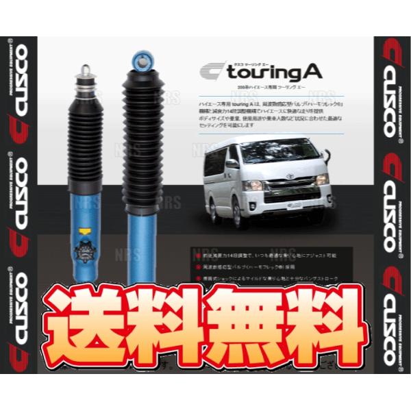 CUSCO クスコ touring A ツーリングA (前後セット) ハイエース 200系 TRH/...