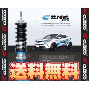 クスコ（CUSCO） 車高調 street ZERO ストリート ゼロ ブルー/青
