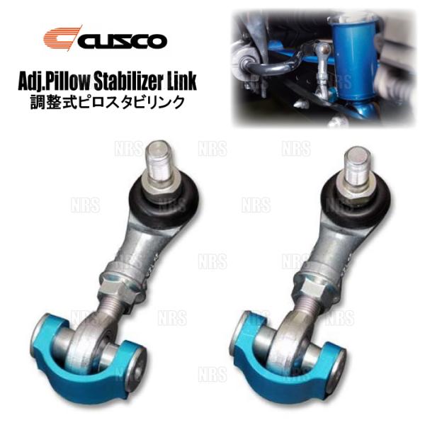 CUSCO クスコ 調整式ピロスタビリンク (リヤ/左右セット) IS250/IS250C GSE2...