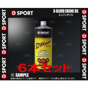 D-SPORT ディースポーツ D-BLOOD エンジンオイル 5W-30 1.0L 6本セット (08701-F003-6S