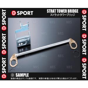 D-SPORT ディースポーツ ストラットタワーブリッジ 32φ アルミ (フロント) コペン GR SPORT LA400A 19/10〜 (55137-B240