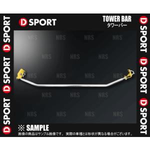 D-SPORT ディースポーツ タワーバー (フロント) ライズ A200A/A210A 19/11〜 (55137-B310