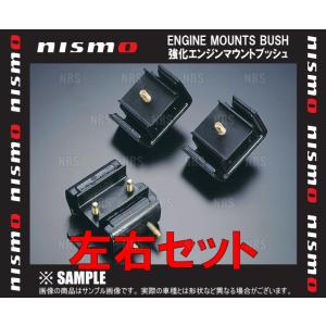 た*に様 er34 エンジンマウント NISMO ニスモ 強化エンジンマウントブッシュ （左右セット
