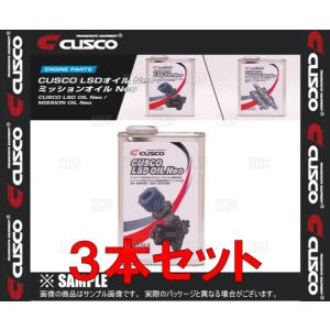 CUSCO クスコ LSDオイル Neo API/GL5 80W-90 1.0L 3本セット (010-001-L01A-3S｜abmstore6