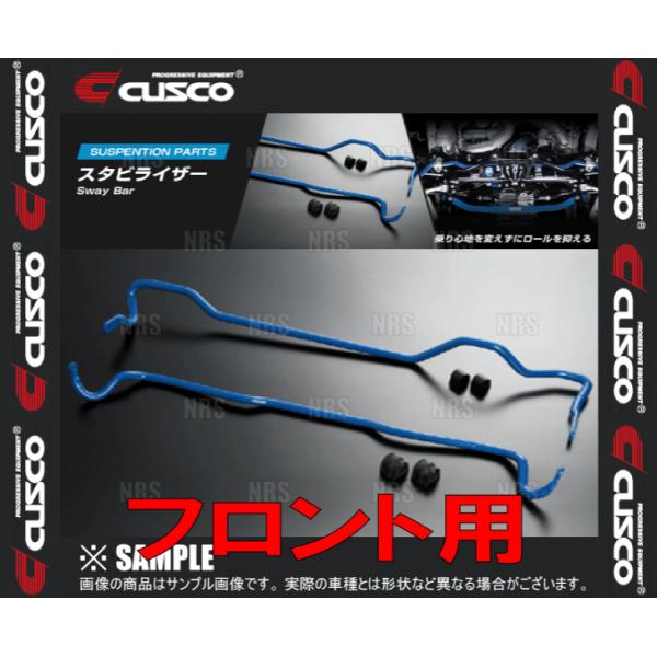 CUSCO クスコ スタビライザー (フロント) RX-8 SE3P 2003/4〜2013/4 2...