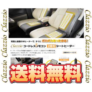 Clazzio クラッツィオ コードレスリモコン シートヒーター 2席分/4シート/背面/座面 (SEAT-HEATER｜エービーエムストア 6号店