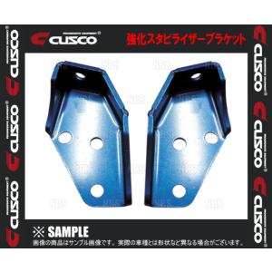 クスコ（CUSCO） 強化スタビリンク (フロント/左右セット) レガシィB4