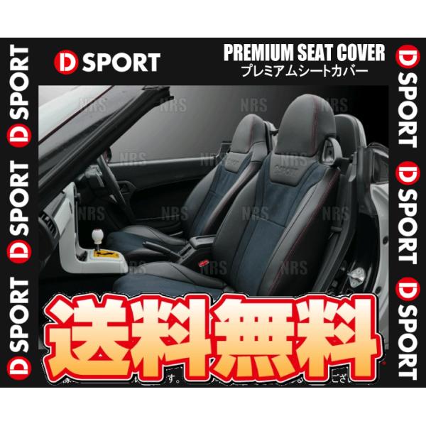 D-SPORT ディースポーツ プレミアムシートカバー (左右セット) コペン L880K 02/6...