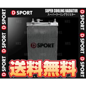 D-SPORT ディースポーツ スーパークーリング ラジエター コペン L880K 02/6〜12/8 MT (16400-E080｜abmstore6