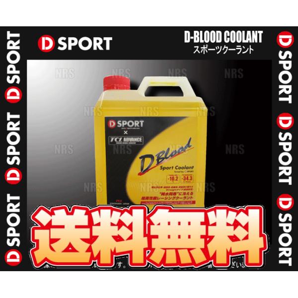 D-SPORT ディースポーツ D-BLOOD スポーツクーラント 凍結温度：-10.2℃ 4.0L...