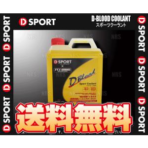 D-SPORT ディースポーツ D-BLOOD スポーツクーラント 凍結温度：-10.2℃ 4.0L 1本 (16400-F002｜abmstore6