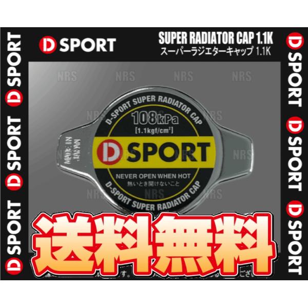 D-SPORT ディースポーツ スーパーラジエターキャップ 1.1K ブーン/X4 M300S/M3...