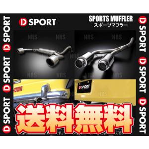 D-SPORT ディースポーツ スポーツマフラー Type-II コペン L880K 02/6〜12/8 (17400-B083