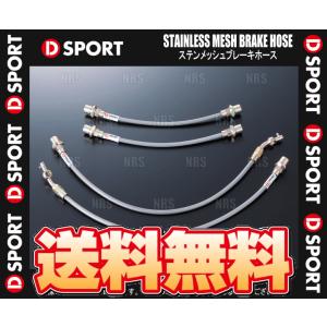 D-SPORT ディースポーツ ステンメッシュ ブレーキホース ミラジーノ L700S/L701S 98/10〜04/11 (47031-A080