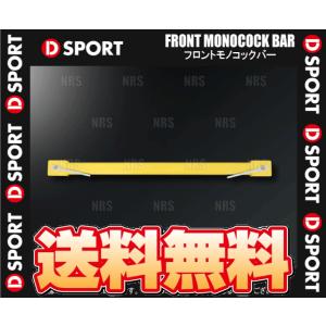 D-SPORT ディースポーツ フロント モノコックバー タフト LA900S 20/6〜 (51403-B320｜abmstore6