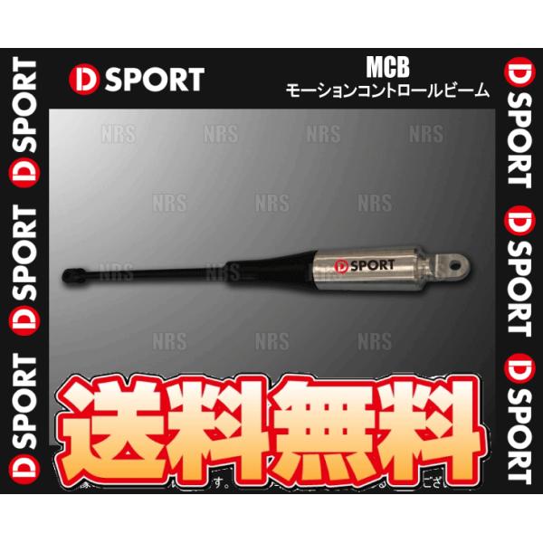 D-SPORT ディースポーツ MCB モーションコントロールビーム (フロント 単品) コペン L...