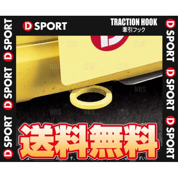 D-SPORT ディースポーツ 牽引フック コペン L880K 02/6〜12/8 (51960-B...