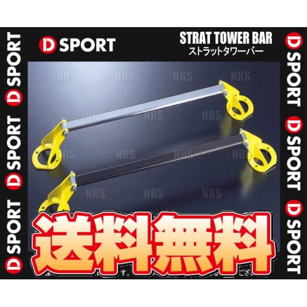 D-SPORT ディースポーツ ストラットタワーバー アルカーボン (フロント) コペン L880K...