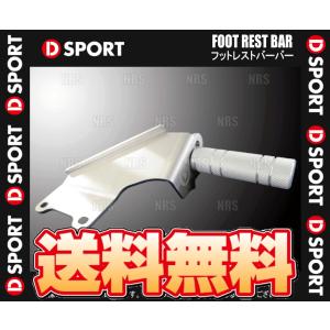 D-SPORT ディースポーツ フットレストバー コペン GR SPORT LA400A 19/10〜 MT (57403-A240