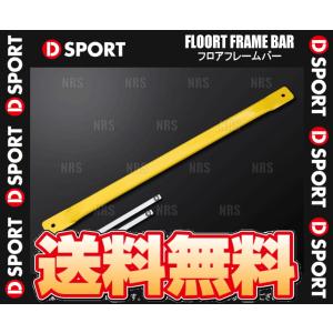 D-SPORT ディースポーツ フロアフレームバー MOVE （ムーヴ/カスタム） L175S 06/10〜10/11 (57501-B160｜abmstore6