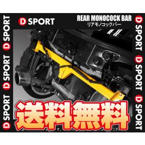 D-SPORT ディースポーツ リアモノコックバー コペン/GR SPORT LA400K 14/6〜 (57801-A240｜abmstore6