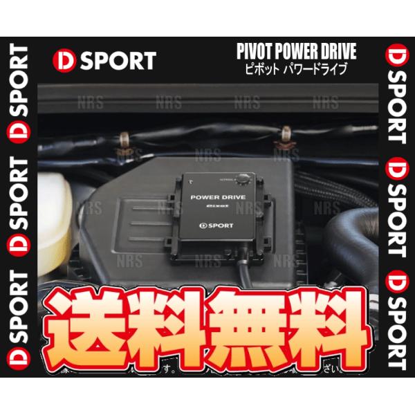 D-SPORT ディースポーツ POWER DRIVE パワードライブ PDX-D1 キャスト LA...