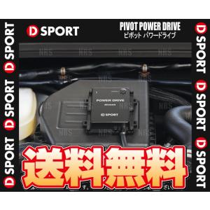 D-SPORT ディースポーツ POWER DRIVE パワードライブ PDX-D1 キャスト LA250S/LA260S KF-VET 15/9〜20/8 (89561-E240｜abmstore6