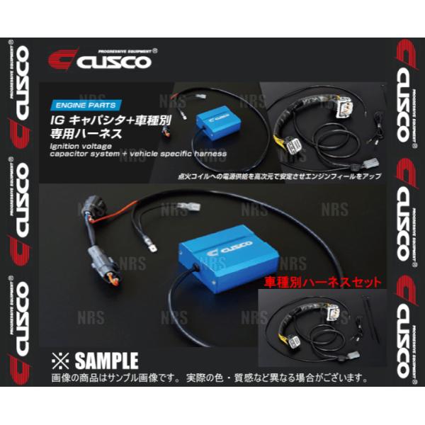 CUSCO クスコ IGキャパシタ ＆ハーネス セット　アリスト　JZS160/JZS161　2JZ...