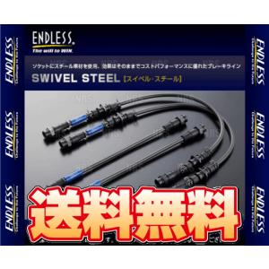 ENDLESS エンドレス ブレーキライン (スイベル・スチール) レガシィB4/レガシィ ツーリングワゴン BE5/BH5 (EB702SS